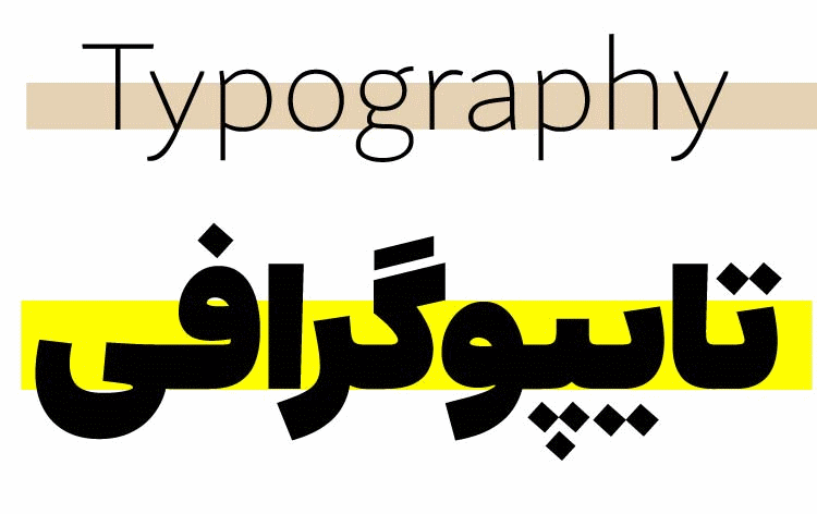 marlik-gif1 فونت مارلیک