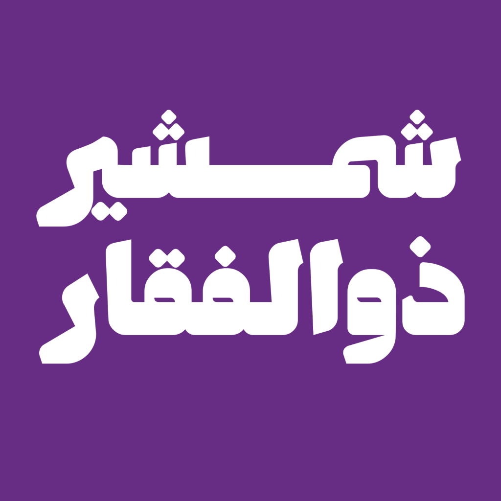 0004WTyXQ4 فونت وزین