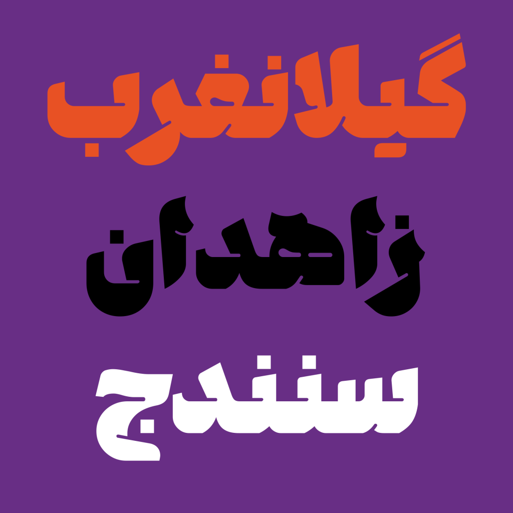 002dmiBGj فونت وزین