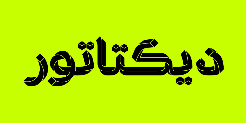 01-min5dJ2wy فونت پارادوکس