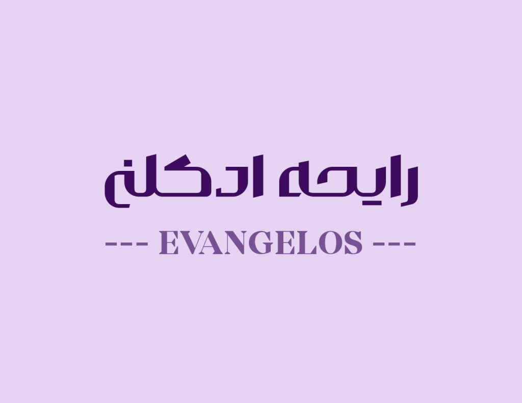 08z19eIB فونت والمان