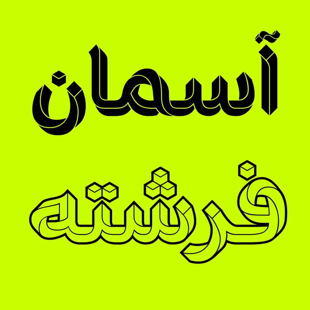 10-minvLfyZy فونت پارادوکس