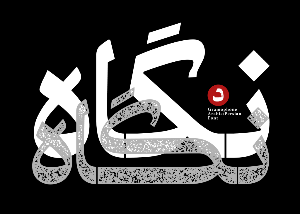 12TQuh1r فونت گرامافون