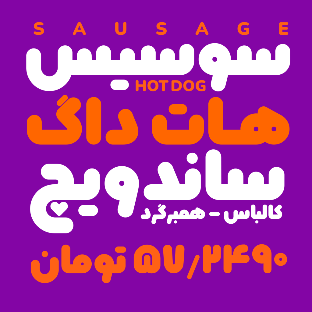 14OWlJ2p فونت کپسول