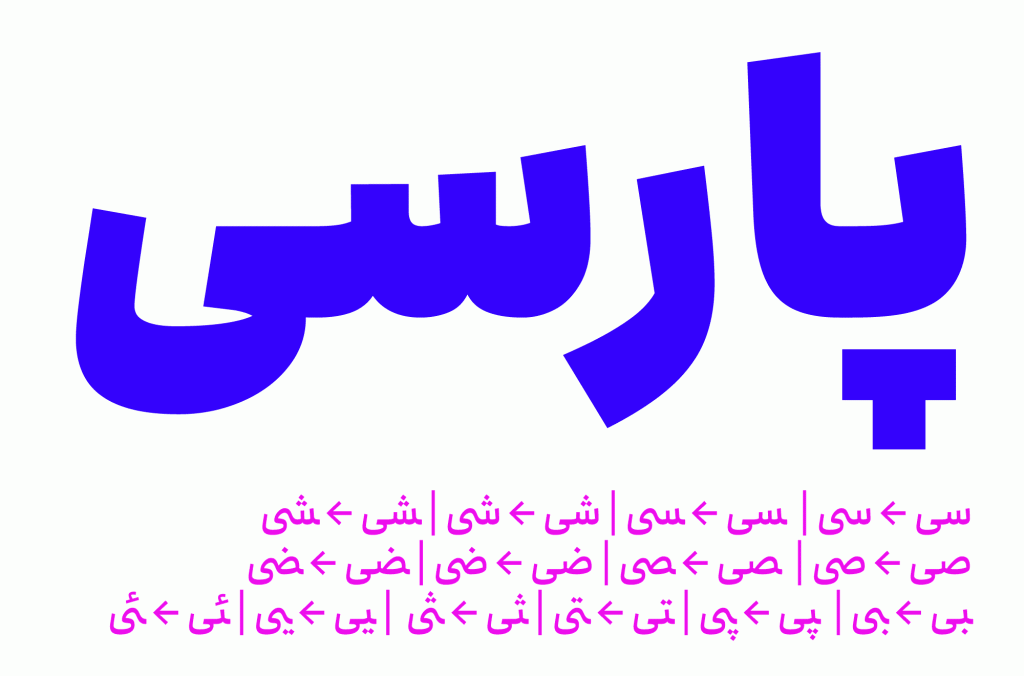 17-Anjoman-Max-FontSRgFiX