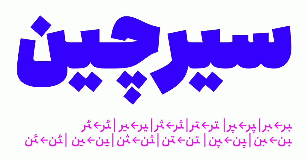 19-Anjoman-Max-FontNl9y22 فونت انجمن