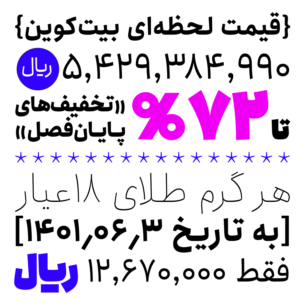 22-Anjoman-Max-Font31Hygo فونت انجمن