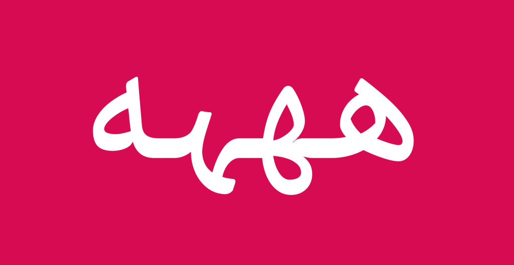 23iE8zvp فونت دیباج