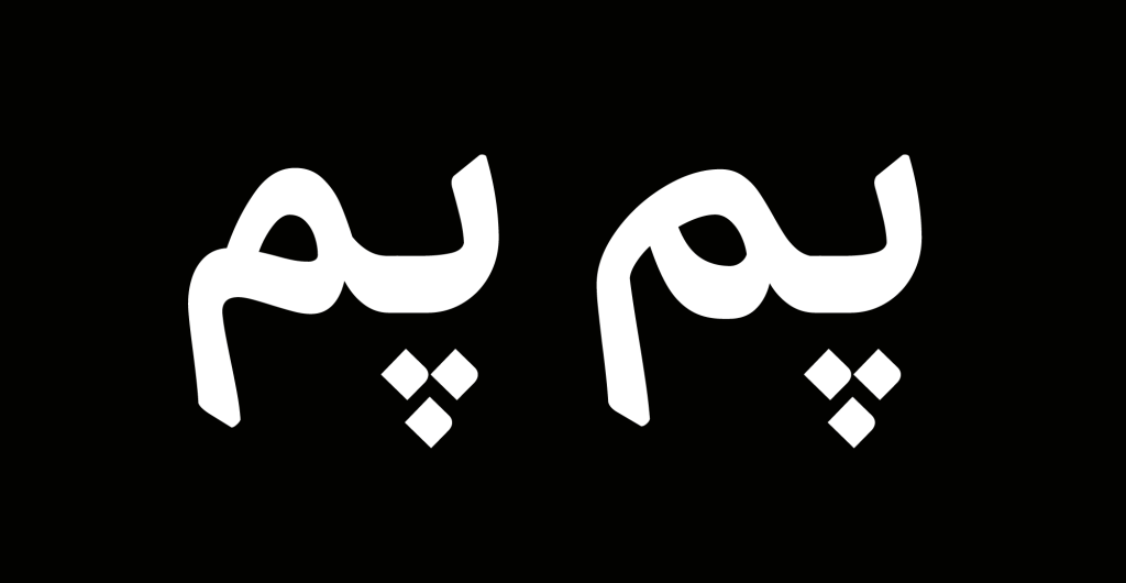 24Cx9vy8 فونت دیباج