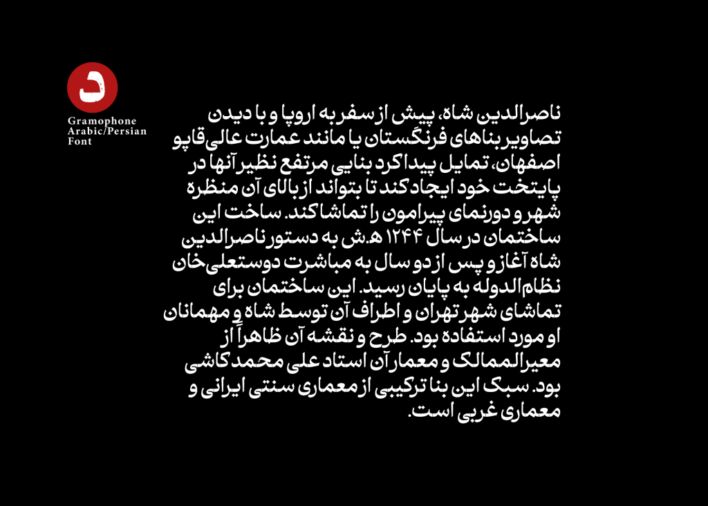 31hYCAEF فونت گرامافون