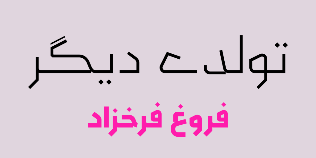 31vBlgB4 فونت فیس