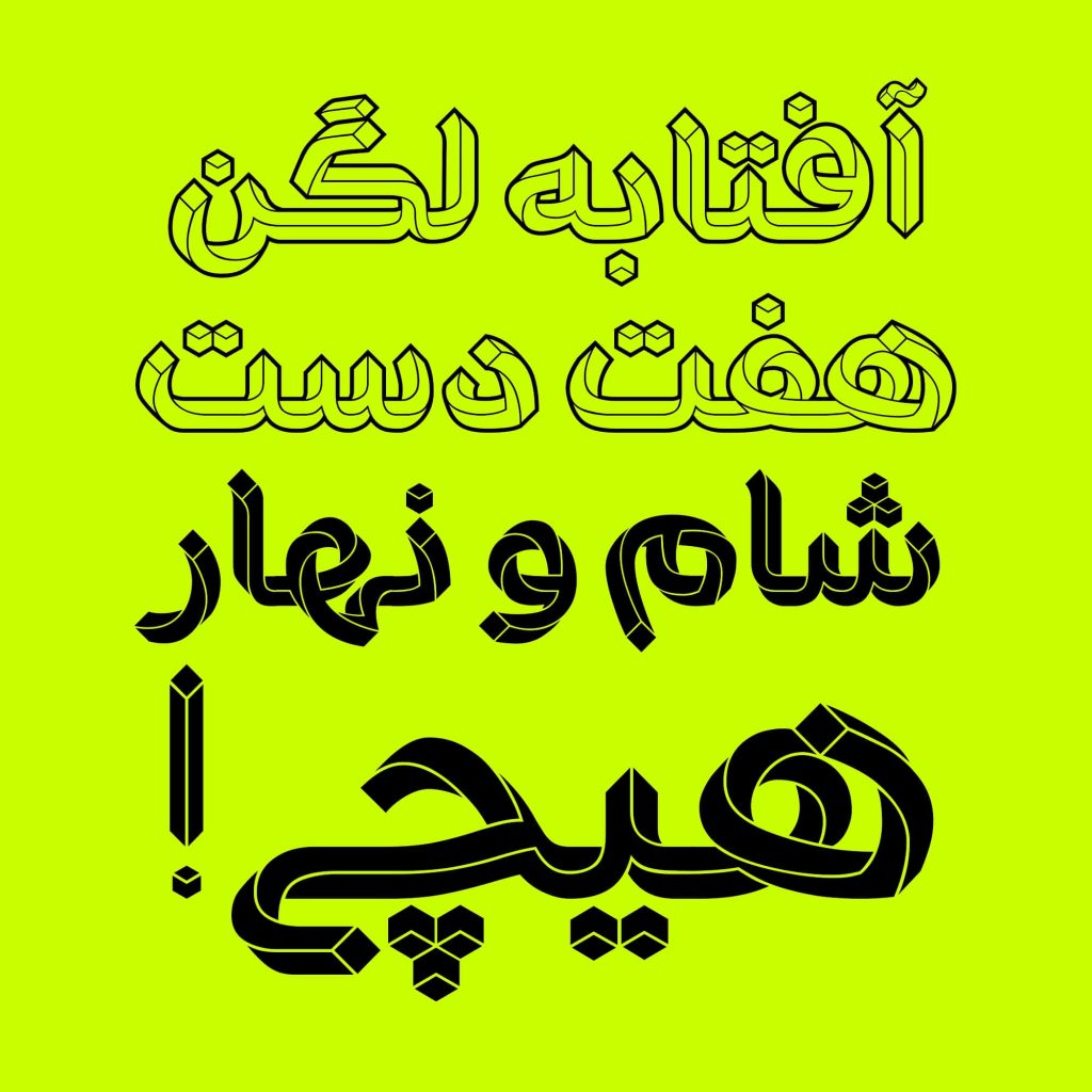 4-minnwPbom فونت پارادوکس