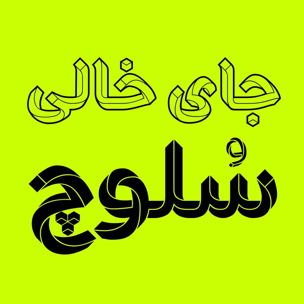 6-min1IKzl5 فونت پارادوکس