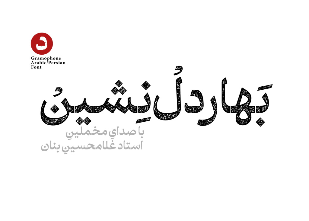 7eQ9Yoo فونت گرامافون