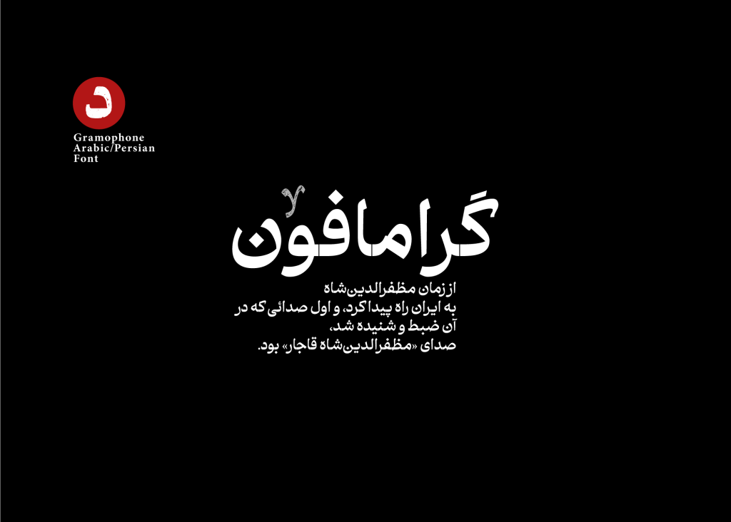 8gjVnpV فونت گرامافون