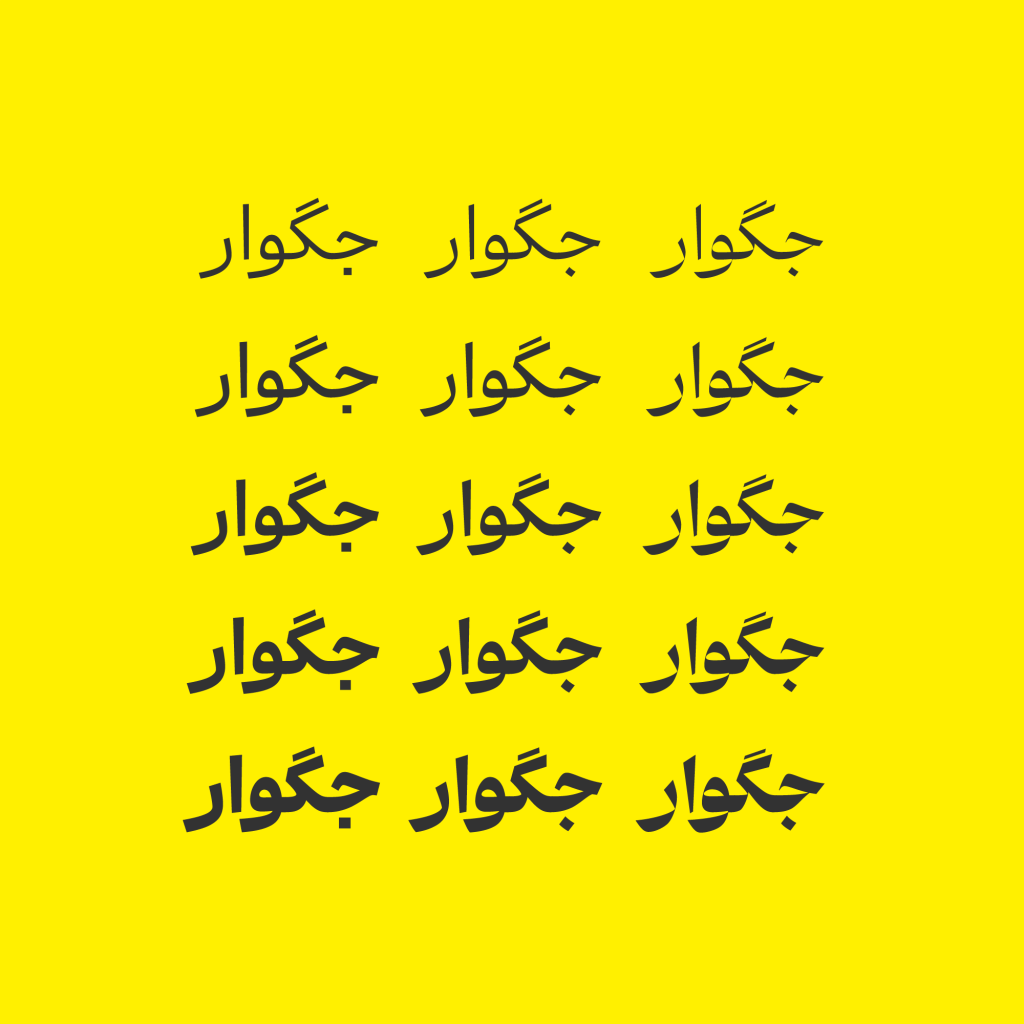 Abar-Website-Images-22-8smj0d7 فونت ابر