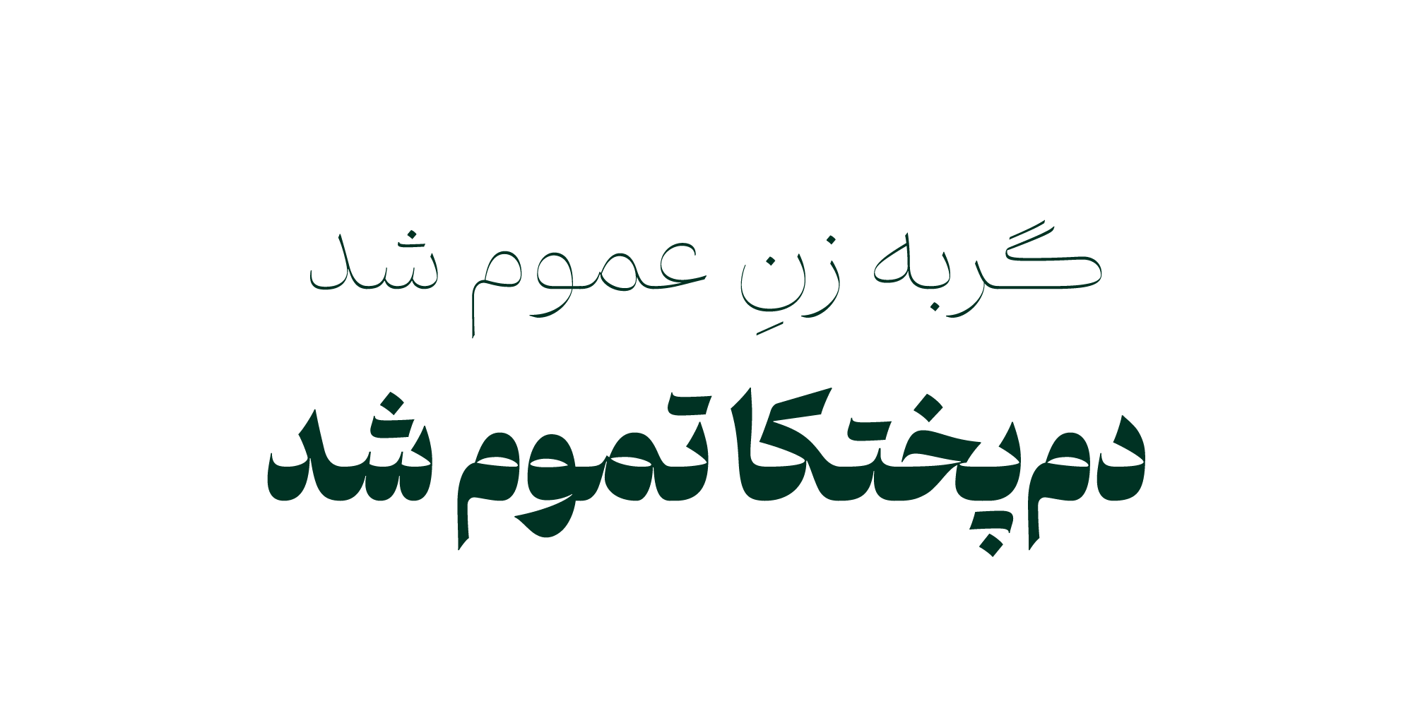 Doran-Fa-3zVVFge فونت دوران