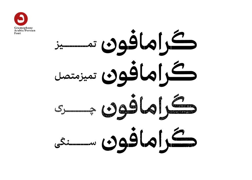Gramophone-Sales-Page---Persian-02Wx74V2 فونت گرامافون