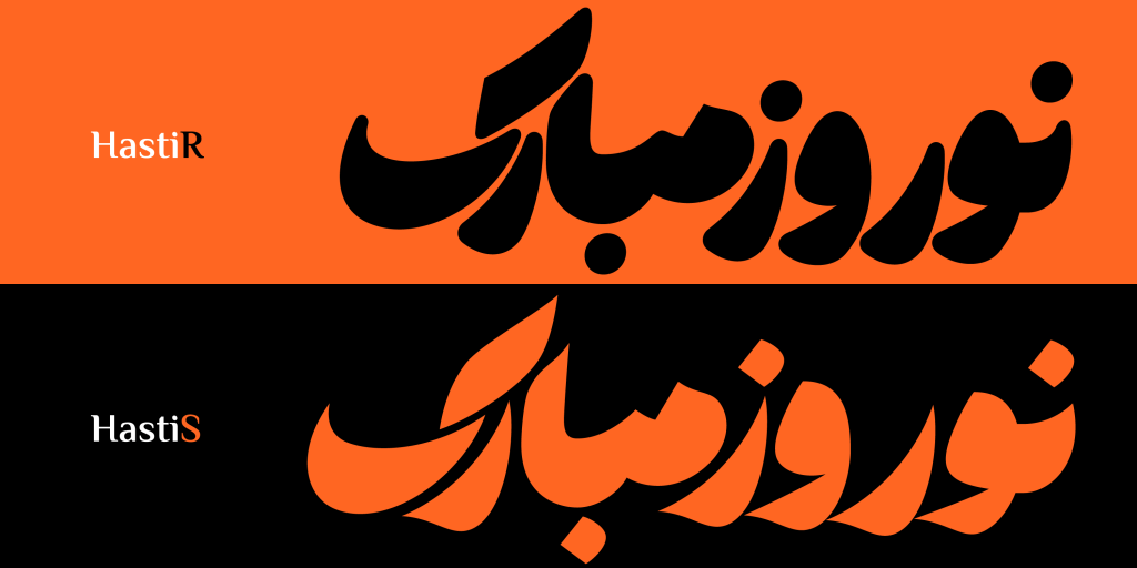 Hasti-images3777ucLbcO فونت هستی