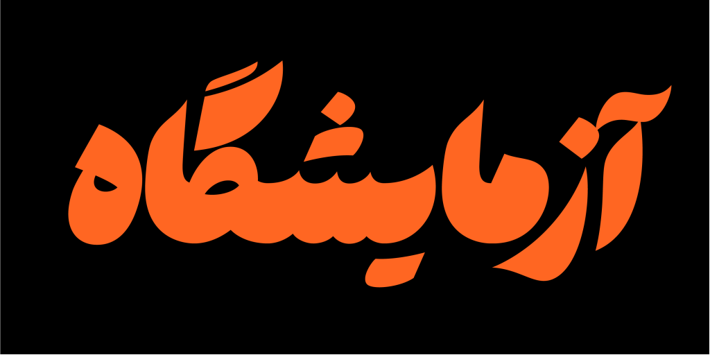 Hasti-images377A76dZ7 فونت هستی