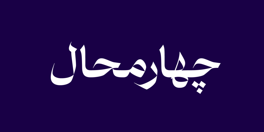 Paykan-Images_4-8 فونت پیکان