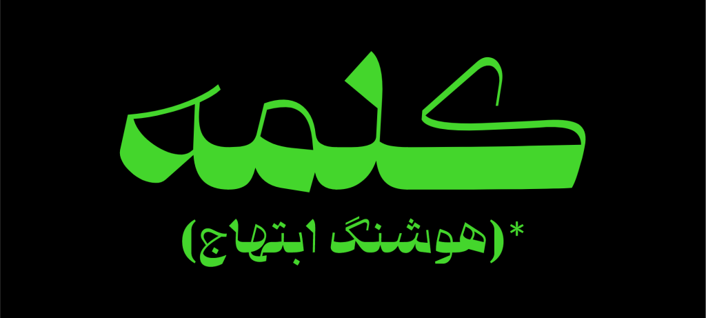 Quarantine_Font_preview_03-minLYIB8d فونت قرنطینه