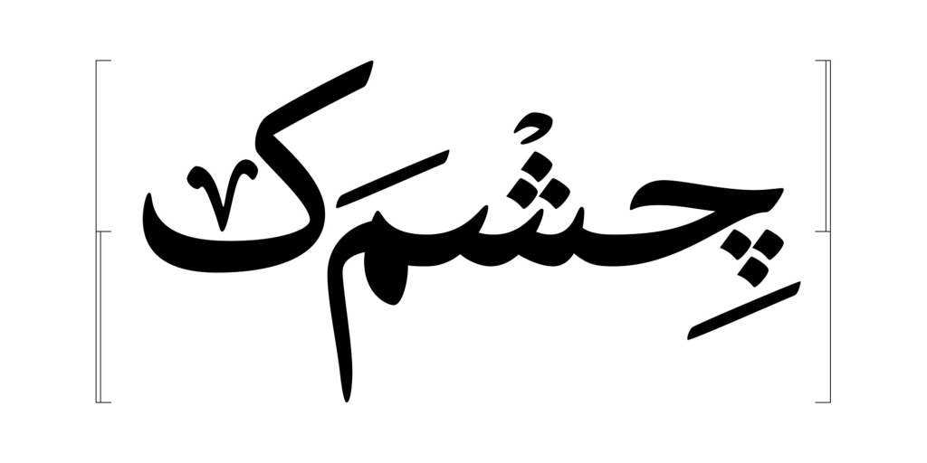 Samir-014j620U2 فونت سمیر