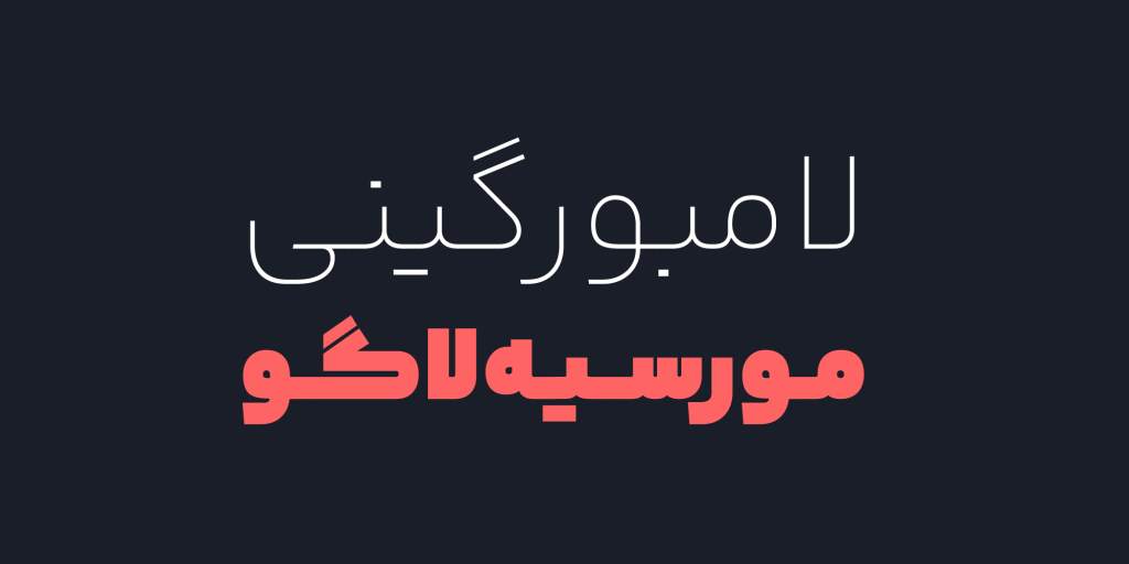 Yekan-Bakh-8-minUtfvyG فونت یکانبخ