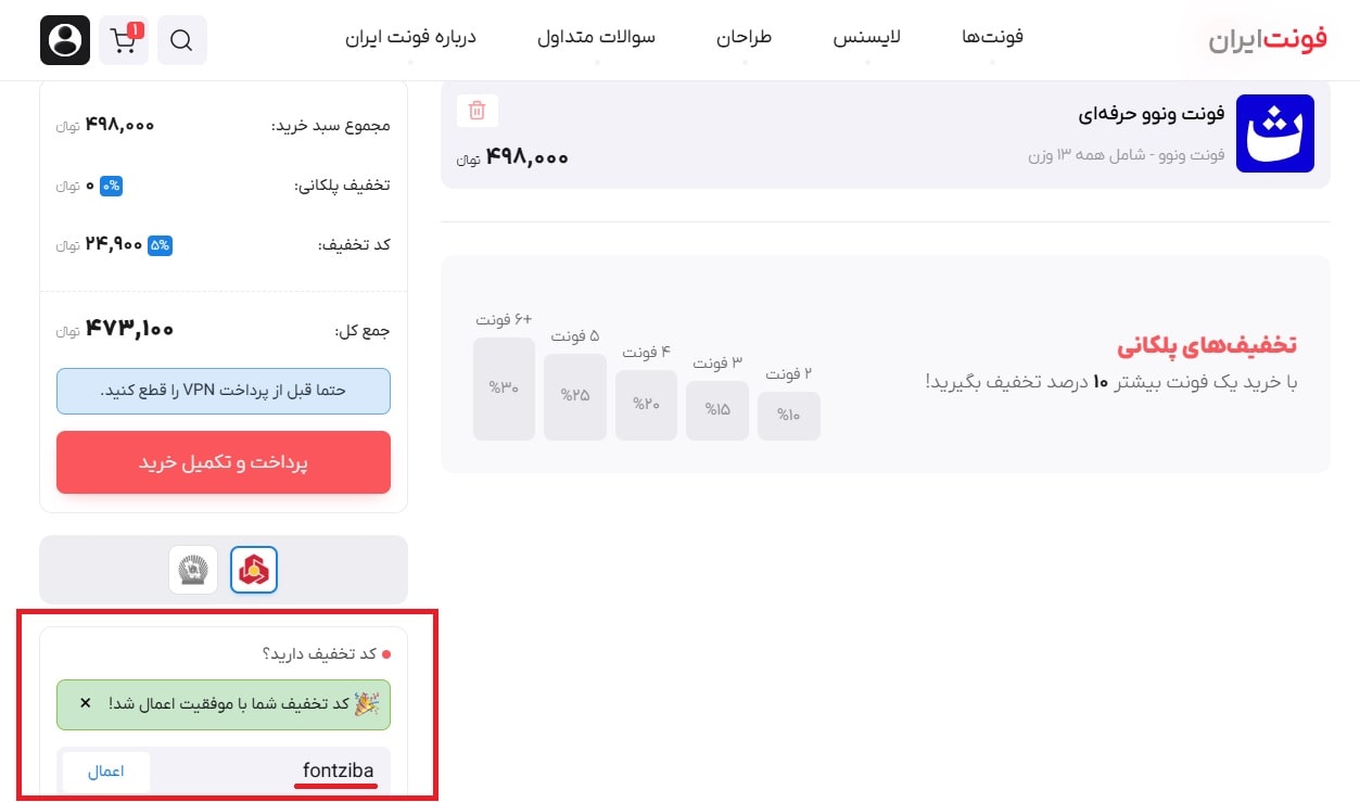 dicount font8-min کد تخفیف فونت ونوو