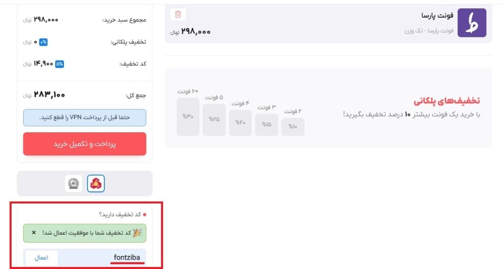 dicount font9-min فونت پارسا