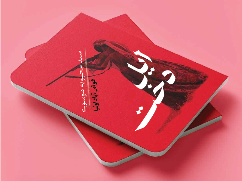 paykanf55 فونت پیکان