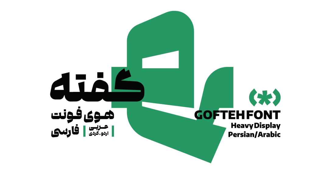 web-01sEyWGr فونت گفته