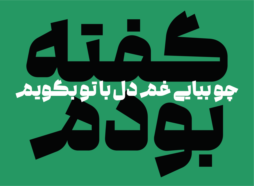 web-020cTXFa فونت گفته