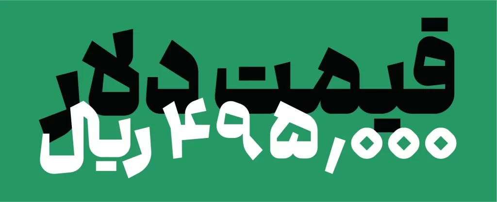 web-17HjNcTl-1500x-png فونت گفته