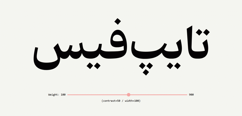 weight_axis_in_kahroba_typefaceumQCFr فونت کهربا