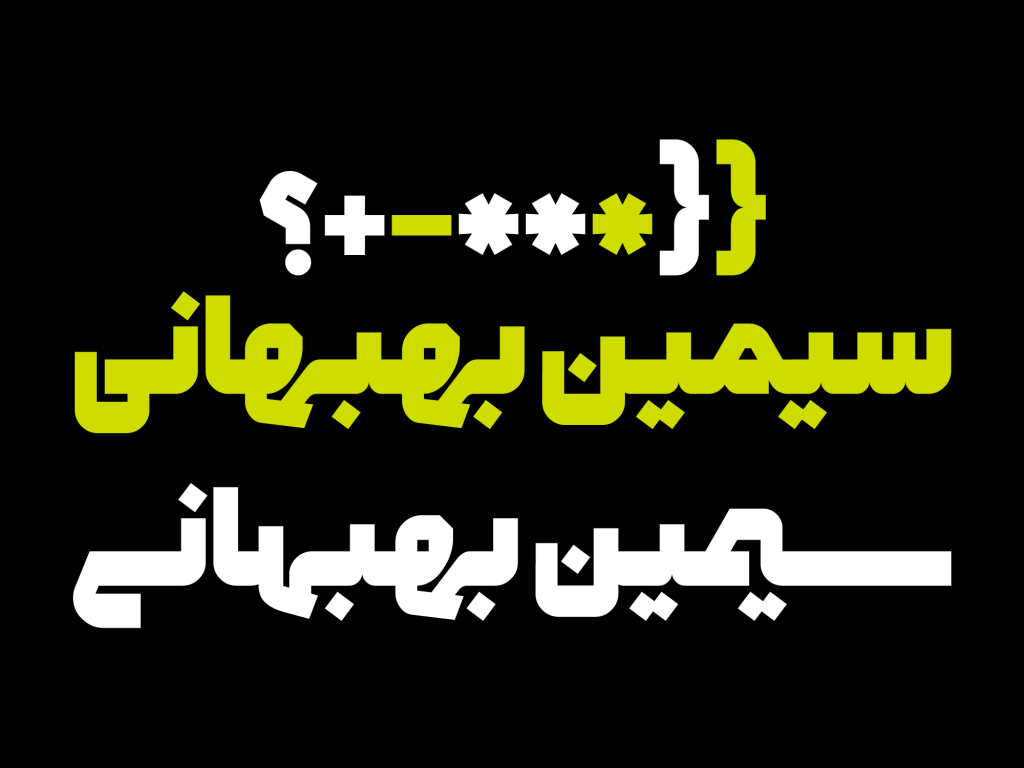 001-10 فونت همراه