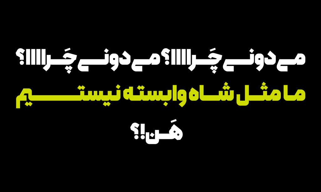 001-8 فونت همراه