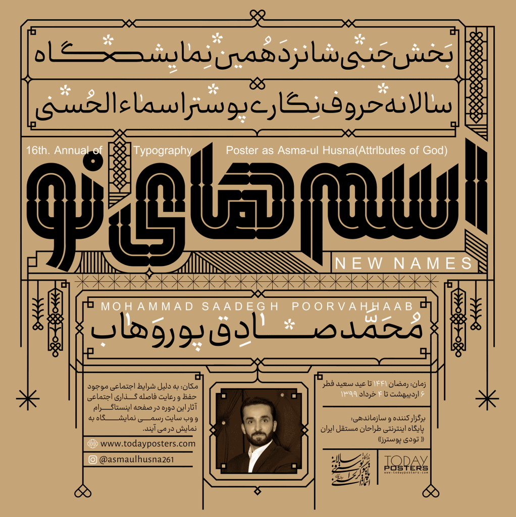 0018 فونت همتا