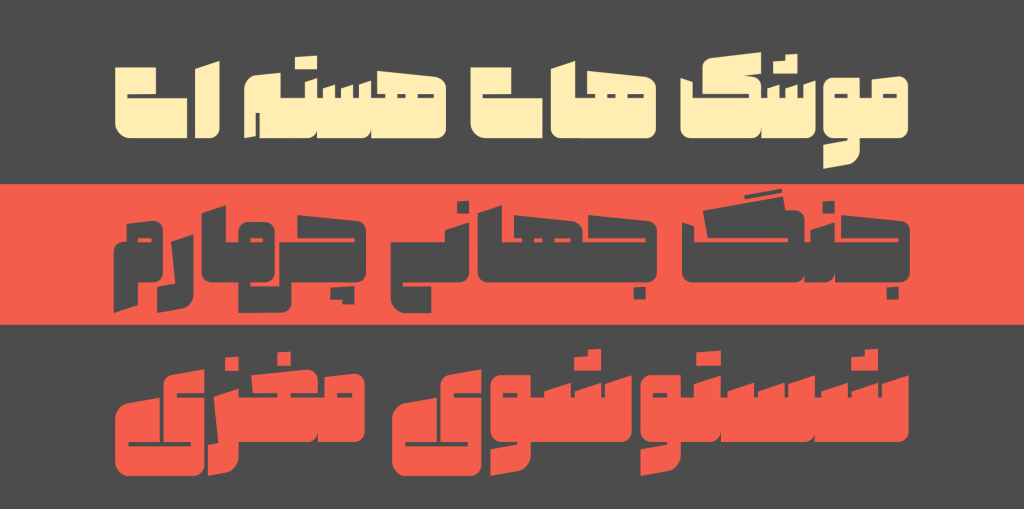 004-1 فونت صنعت