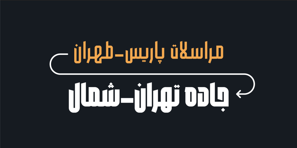 005 فونت داراب