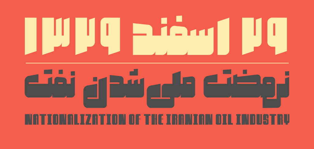 007-1 فونت صنعت