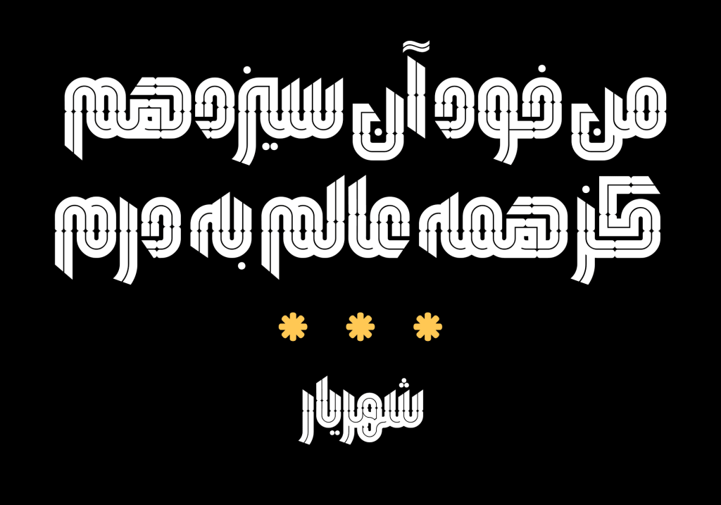 011-1 فونت همتا