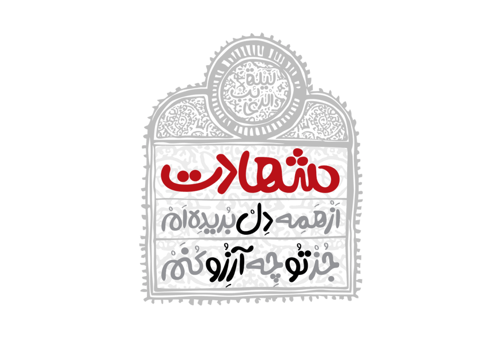 015-1 فونت کتیبه