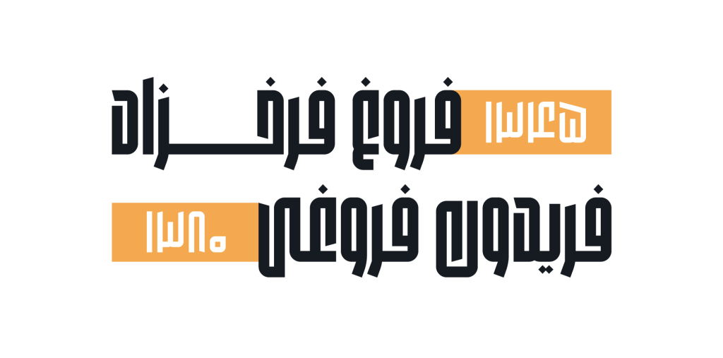 018-e1659145519850 فونت داراب