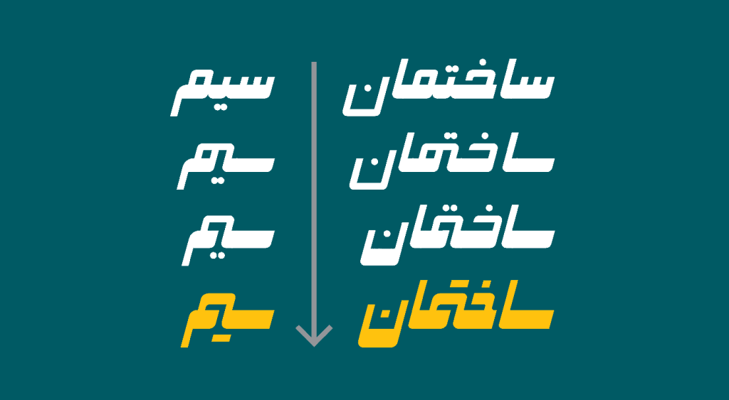 05-Sedaghat فونت صداقت