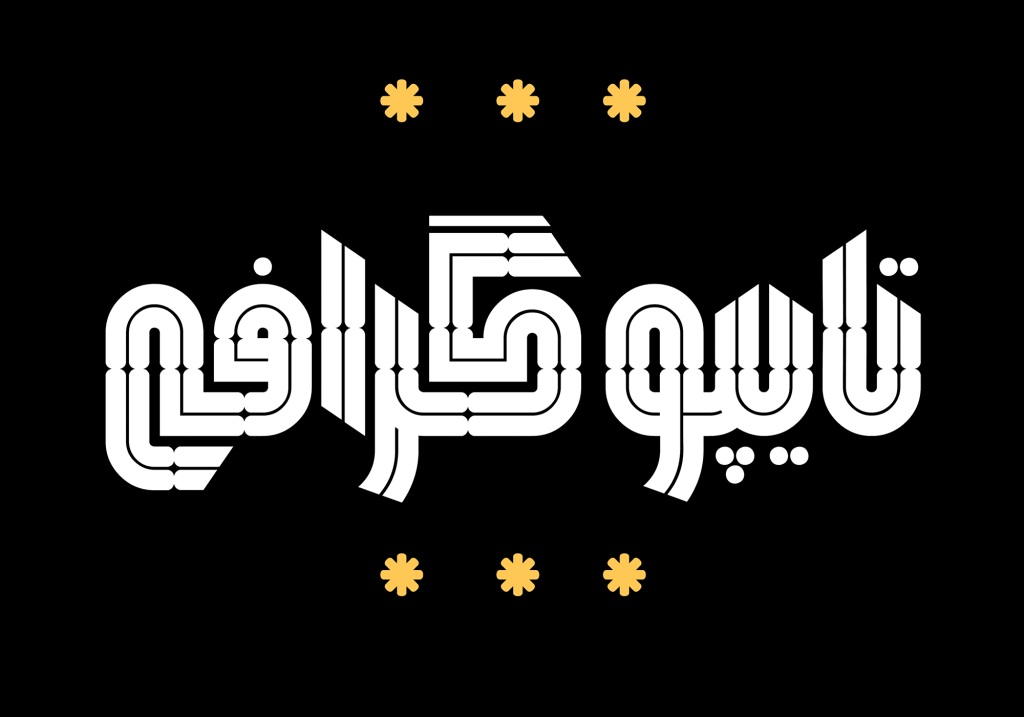06-1 فونت همتا