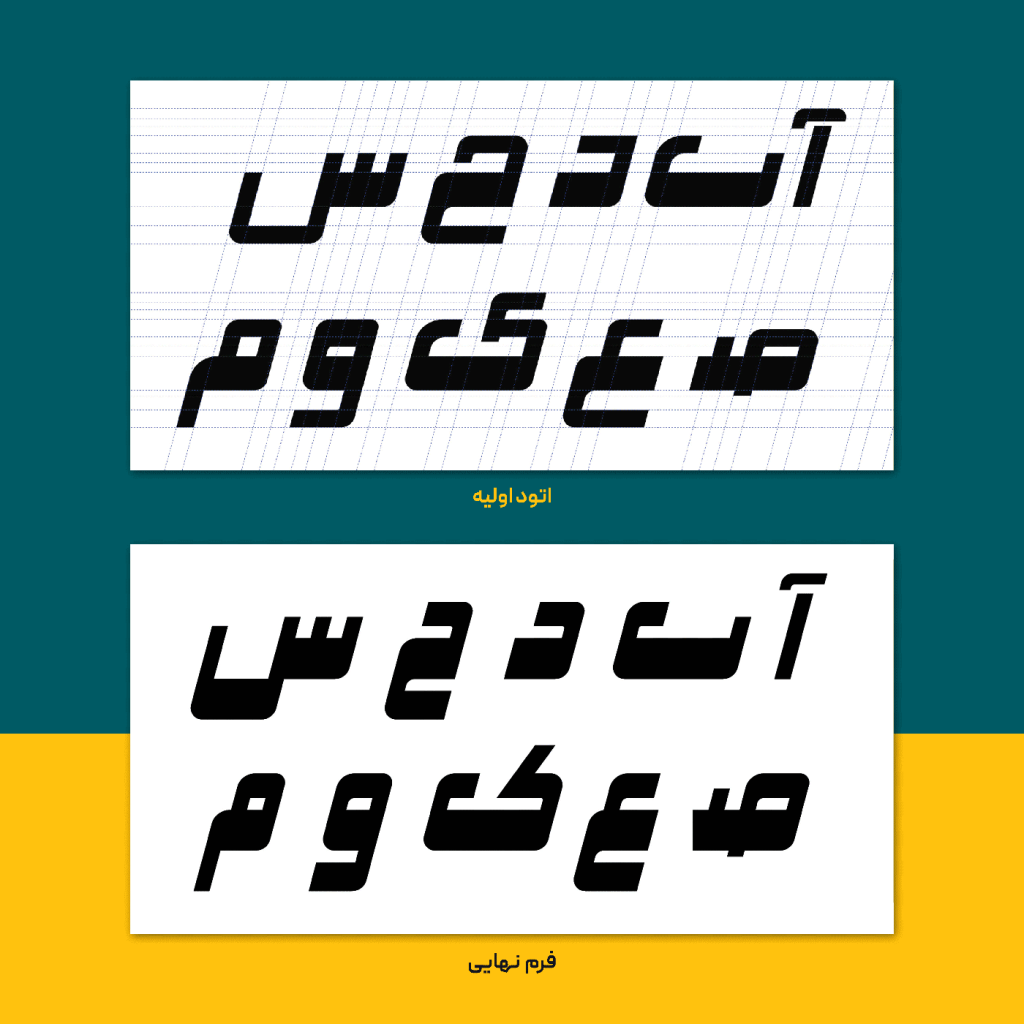 06-Sedaghat فونت صداقت