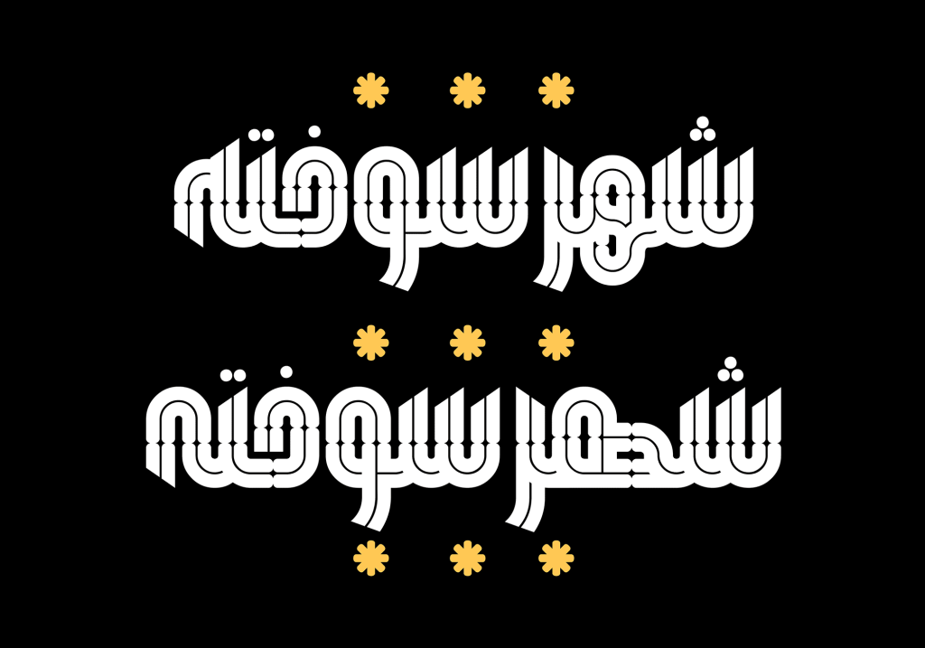 07-1 فونت همتا