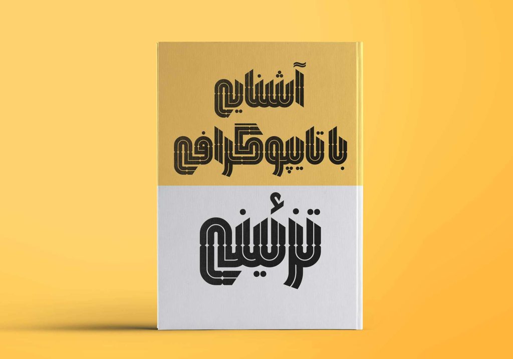 09-1 فونت همتا