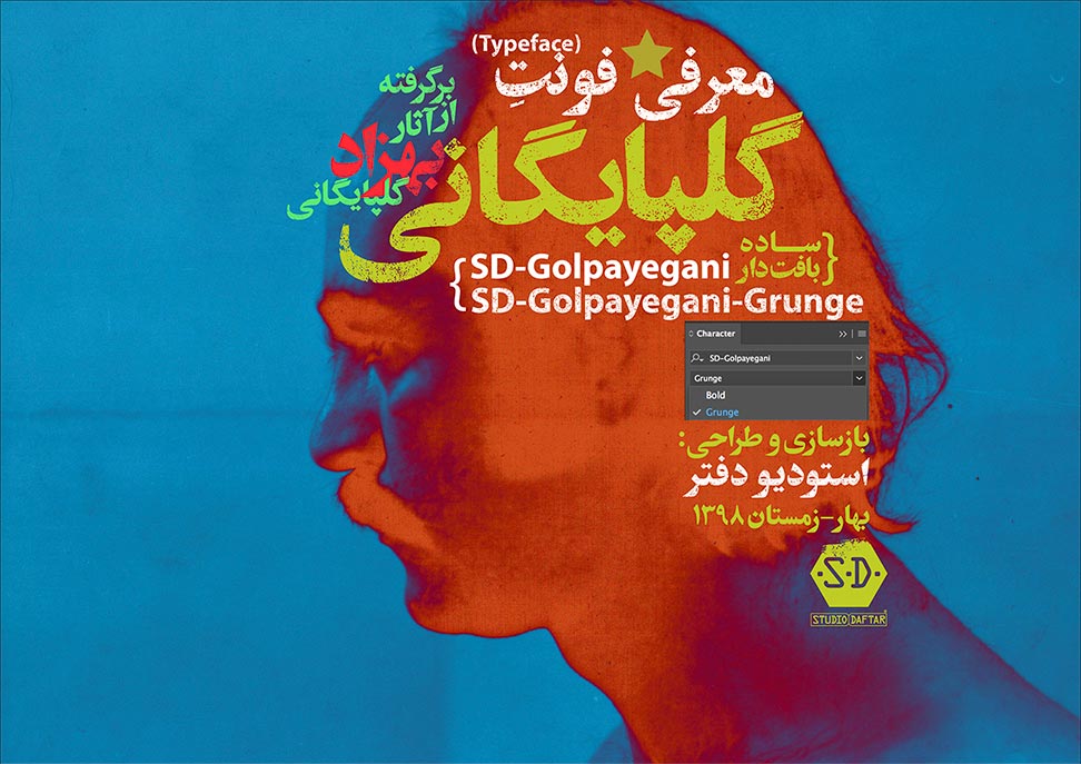 1-1 فونت گلپایگانی